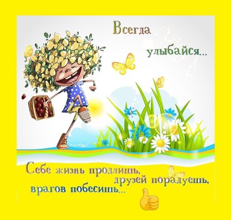 Позитивные открытки на каждый день