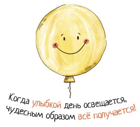 Высказывания про улыбку