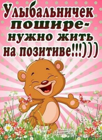 Открытки позитивные смешные