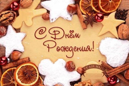 Открытки с днём рождения с тортом