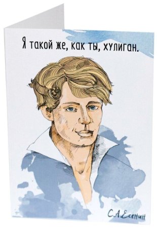 Открытка "Есенин"