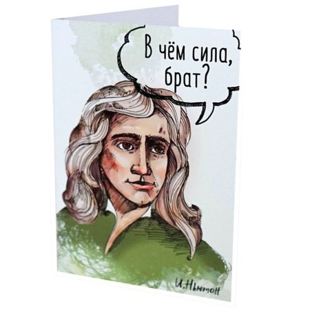 В чем сила брат