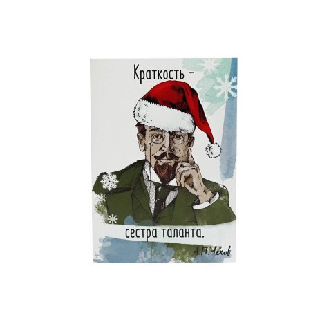 Новогодние открытки с писателями