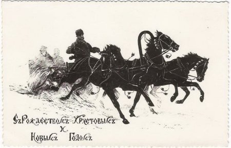 Дореволюционные новогодние открытки