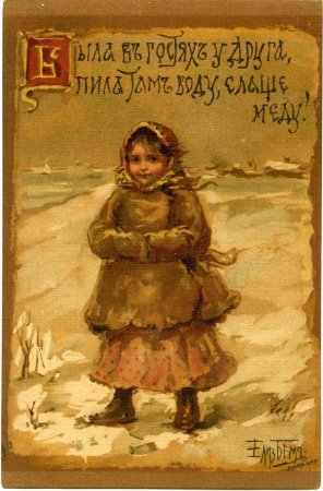 Старинные открытки Елизаветы бём