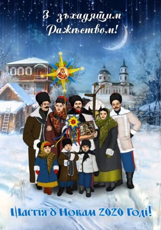 Рождество у Казаков