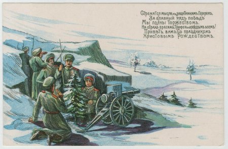 Рождество на фронте