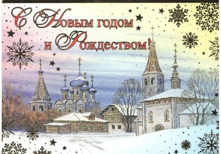 С новым годом и Рождеством храм