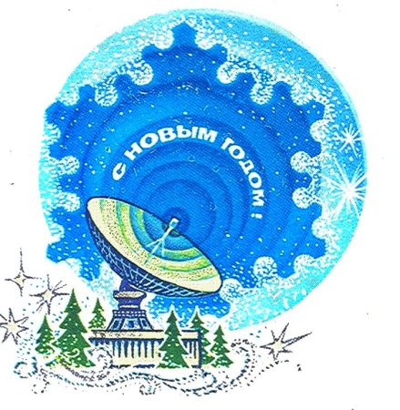 Новогодние открытки с темой космоса