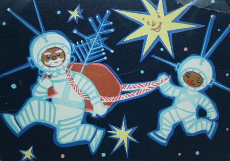 Открытки на космическую тематику новогодние