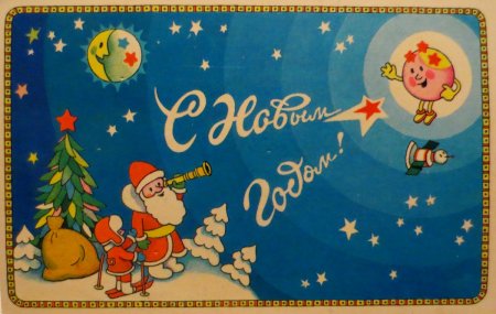 Новогодние открытки 1976 года