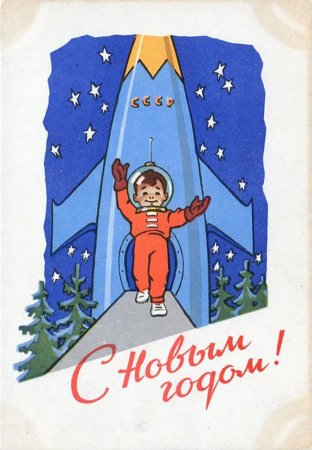 Зарубин ИЗОГИЗ С новым годом 1962