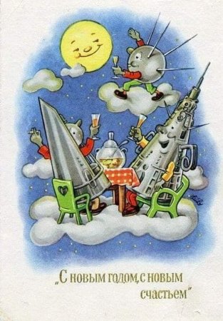 Космические открытки с новым годом