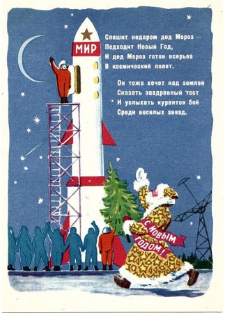 Советские новогодние стихи
