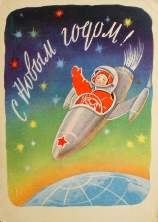 Открытки с новым годом космос