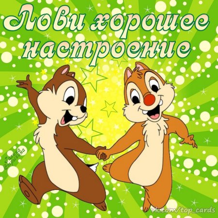Обнимашки для хорошего настроения