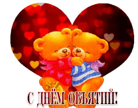 Открытка с обнимашками и поцелуйчиками
