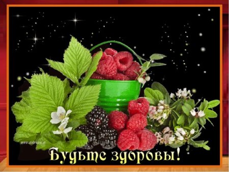 Открытка будь здоров