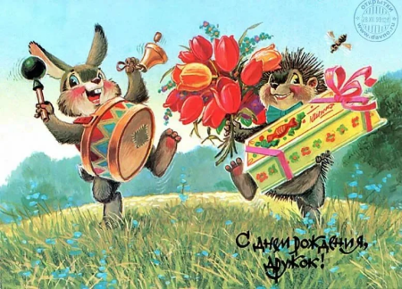 С днём рождения советские открытки