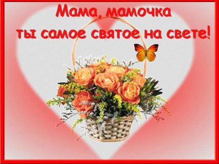 Открытка для мамы картинки