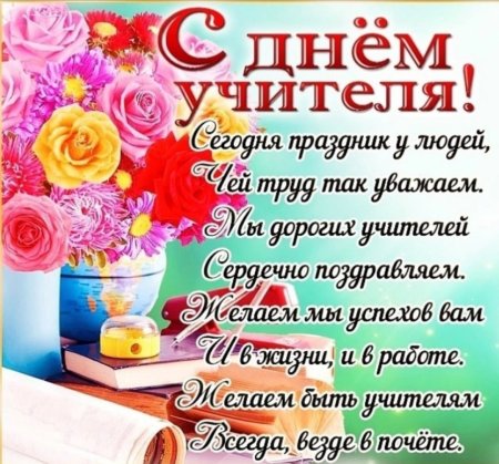 Открытка кр Дню учителя
