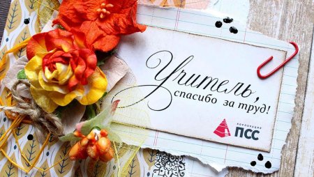 Открытка с днём учителя