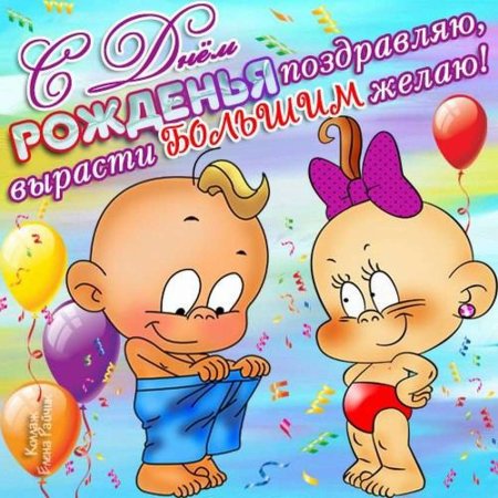 Смешные поздравления с днем рождения