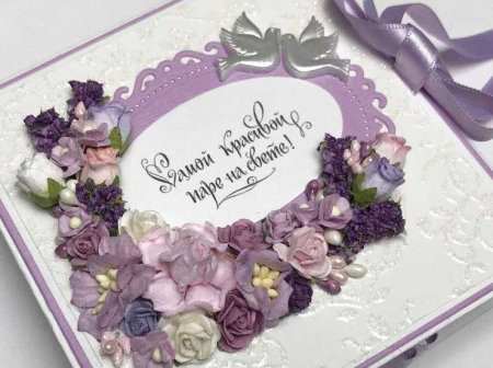 Лавандовая свадьба поздравление