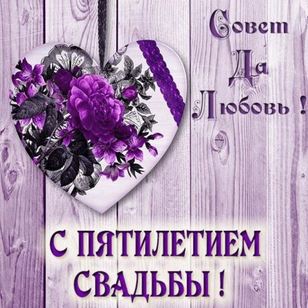 Поздравление с первой годовщиной свадьбы