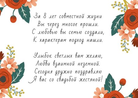 Стих на маковую свадьбу