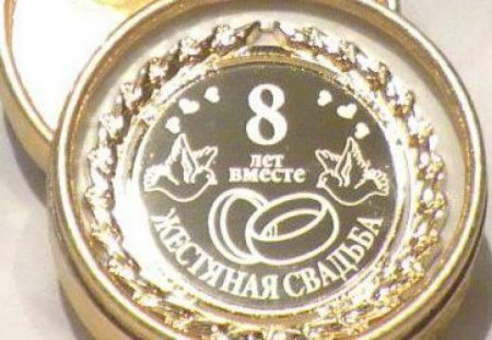8 Лет вместе жестяная свадьба