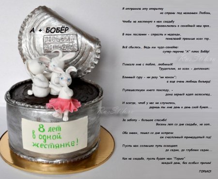 Жестяная свадьба поздравления