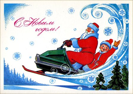 Советская Новогодняя открыт