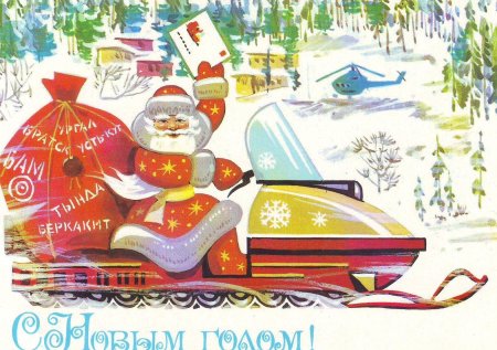 Новогодняя открытка