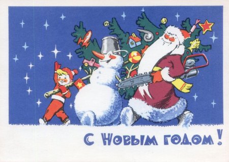 Новогодние открытки 1990 года