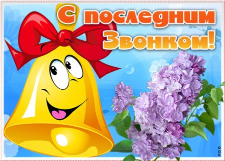 Рисунки с последним звонком