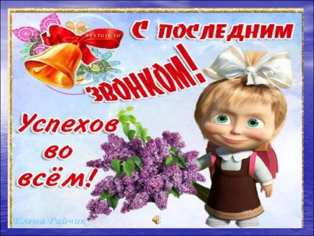 Последний звонок открытка