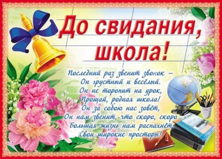 Пожелания выпускникам