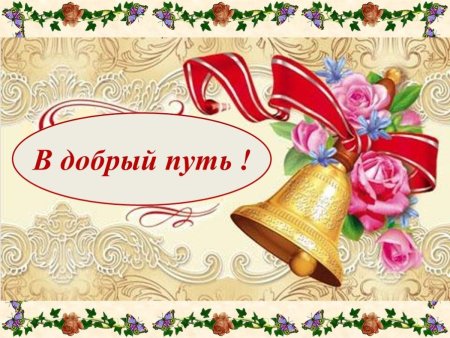 Открытка выпускнику