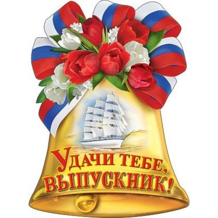 Открытка выпускнику