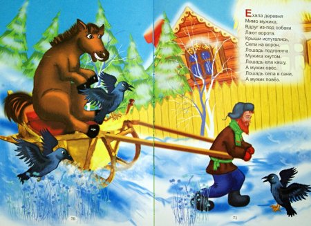 Небылицы перевертыши ехала деревня