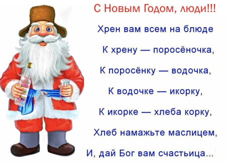Анекдоты про новый год