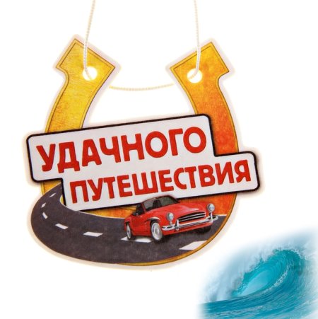 Удачного путешествия пожелания