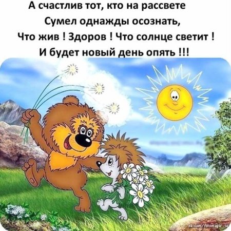 Раз Ромашка два Ромашка Медвежонок