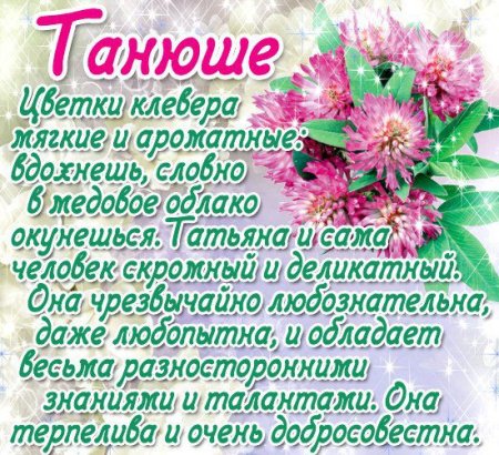 Стихи про Татьяну