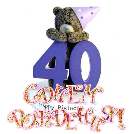 С днем рождения 40