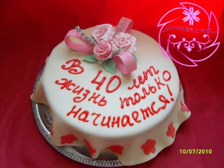 С юбилеем 40 лет женщине