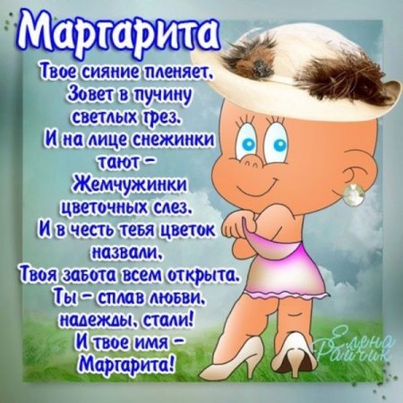 С днём рождения Маргарита открытки