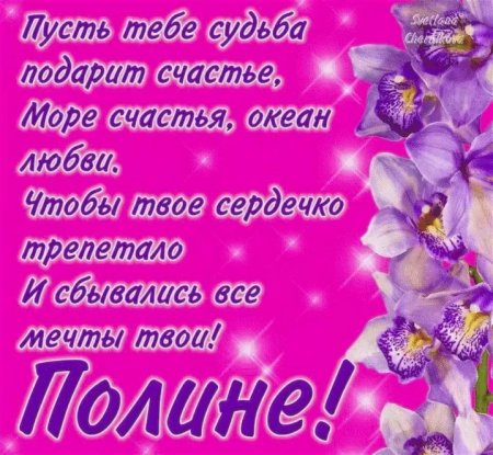 С днём рождения Полтнп
