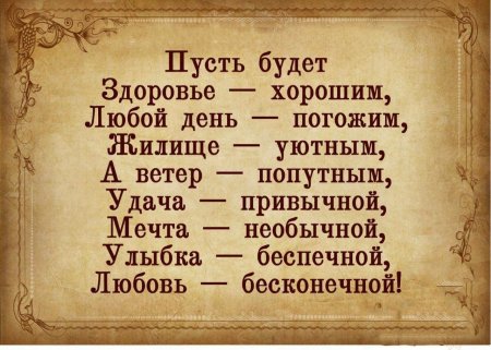 С днем рождения Мудрые слова